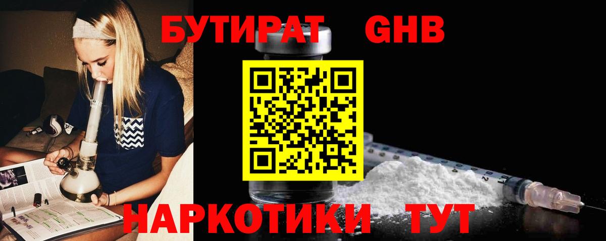 БУТИРАТ бутандиол Печора