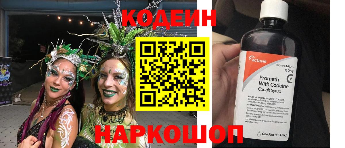 Codein Purple Drank Печора