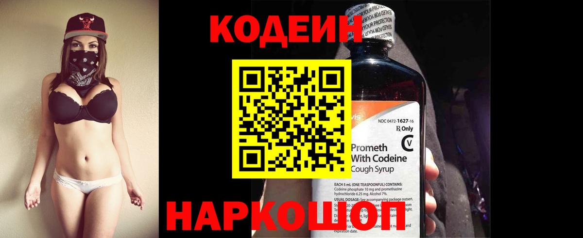 Кодеиновый сироп Lean Purple Drank  Вход с VPN  Кодеиновый сироп Lean напиток Lean (лин)  Печора 