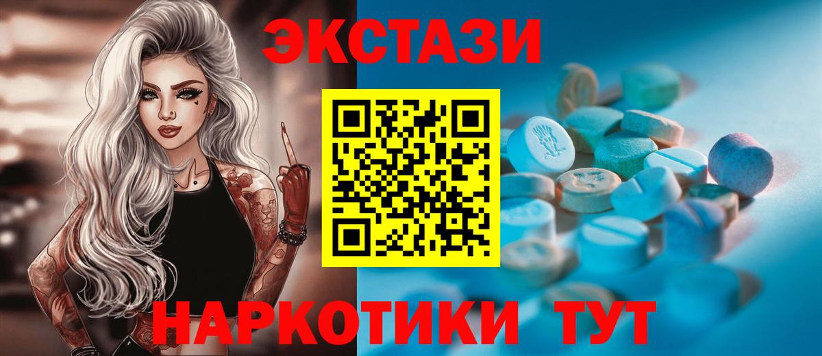 Ecstasy VHQ  Экстази  Экстази круглые  blacksprut ссылка  Вход с VPN  Печора 