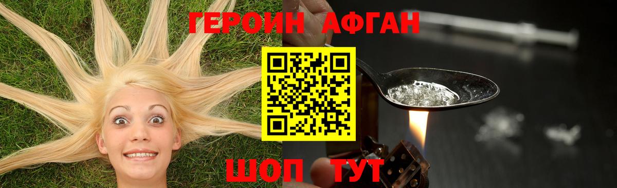 Героин хмурый Печора
